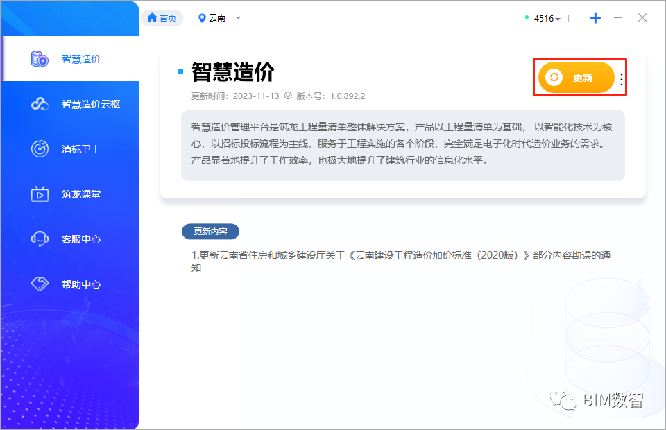 计价软件重磅升级！不看会犯错