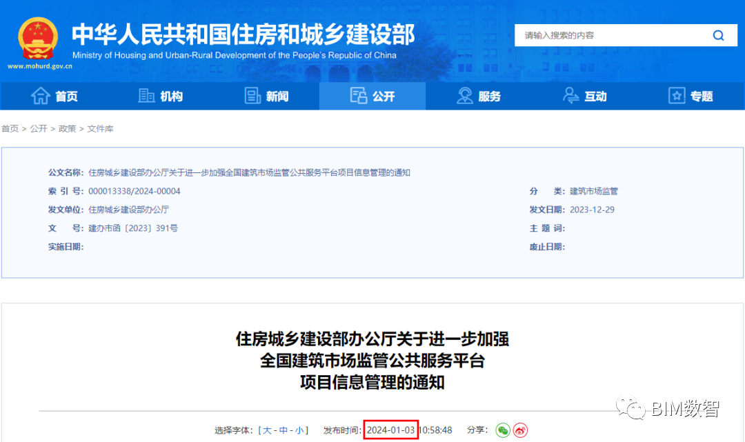 重磅！住建部：“四库一平台”全面升级！挂证、虚报材料将无处遁形！大数据时代来了~